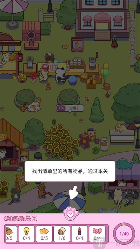 疯狂找东西免广告版