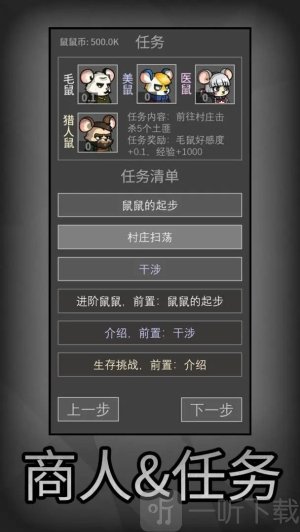 鼠鼠模拟器免费版