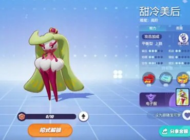 宝可梦大集结甜冷美后技能是什么 宝可梦大集结甜冷美后技能详细介绍