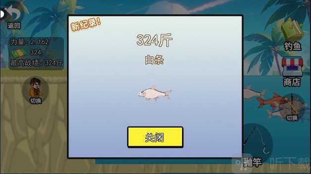 快乐钓鱼大师