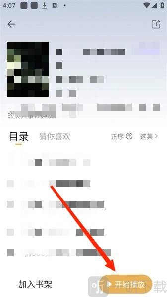 云动听书无广告版