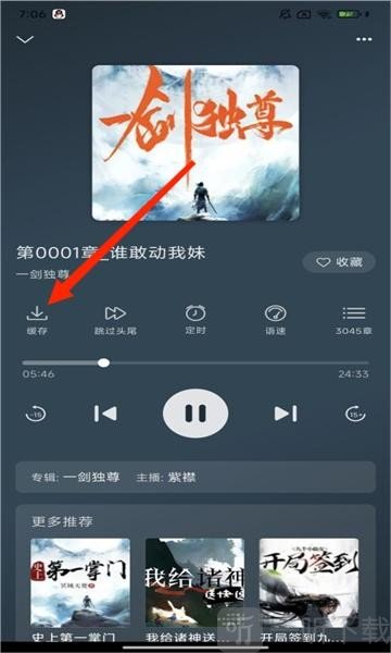 云动听书无广告版
