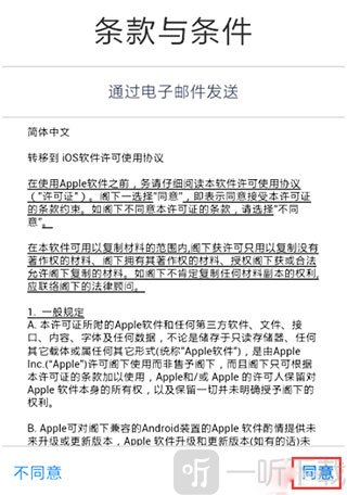 转移到ios手机版