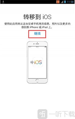 转移到ios手机版
