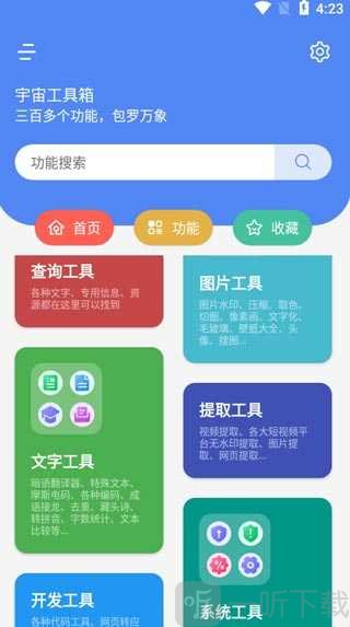 宇宙工具箱终身会员版