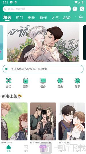 漫单漫画免费版