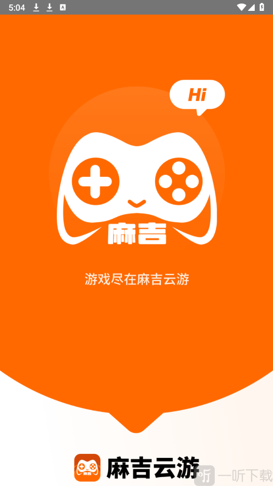 麻吉云游最新版本