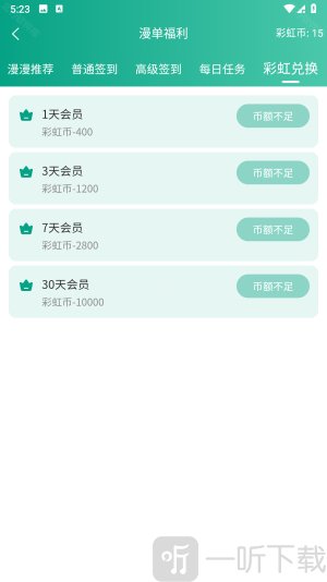 漫单漫画免费版