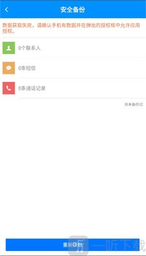 刷机精灵手机版