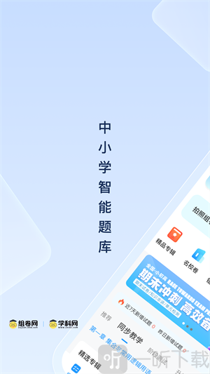 组卷网免费版