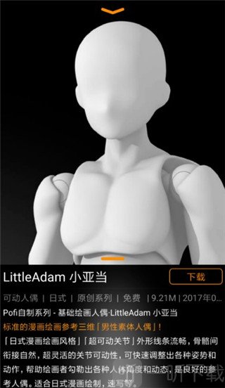Pofi无限人偶全解锁版