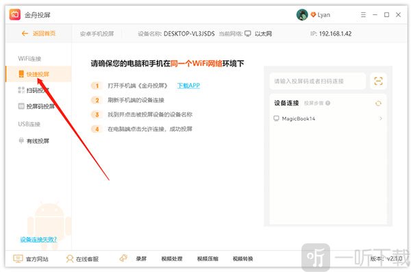 金舟投屏
