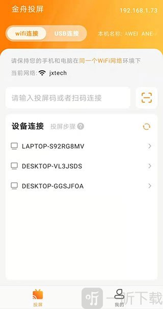 金舟投屏