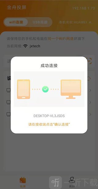 金舟投屏