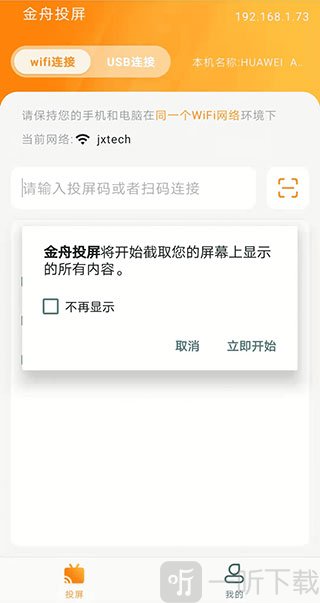 金舟投屏
