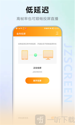 金舟投屏