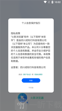 火影浏览器