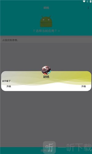 胡桃弱网最新版本