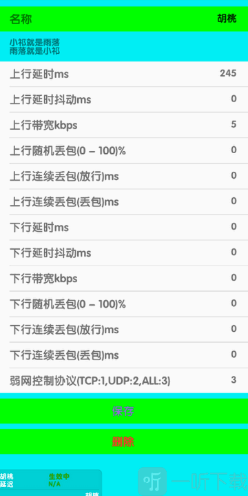胡桃弱网最新版本
