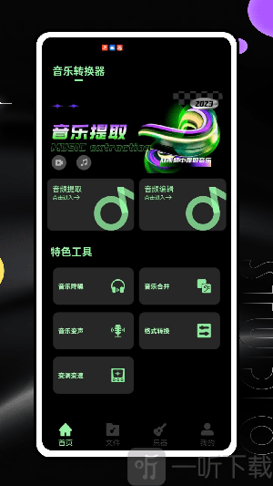 音效助手