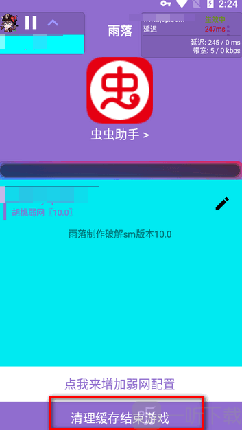 胡桃弱网最新版本