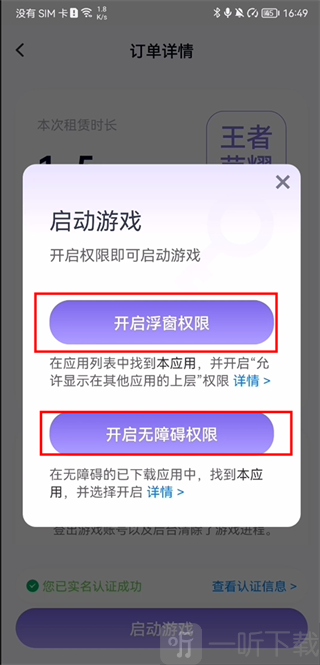 手游上号器免费登号