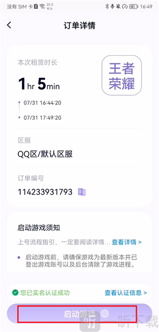 手游上号器免费登号