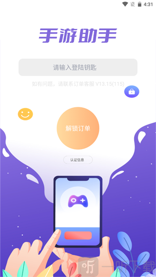 手游上号器免费登号