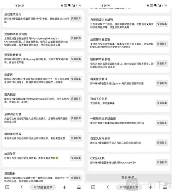 MT浏览器安卓版