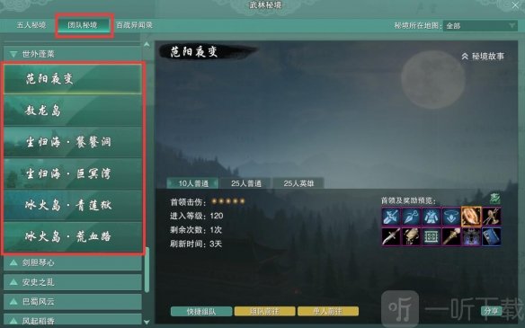 剑网3太子卫率府声望怎么提升 剑网3太子卫率府声望提升攻略