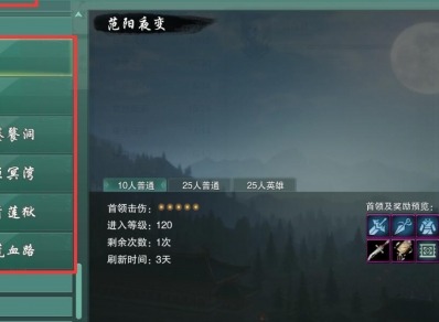 剑网3太子卫率府声望怎么提升 剑网3太子卫率府声望提升攻略