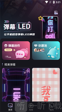 弹幕举牌创作