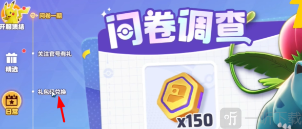 宝可梦大集结公测兑换码有什么 宝可梦大集结公测兑换码大全2024