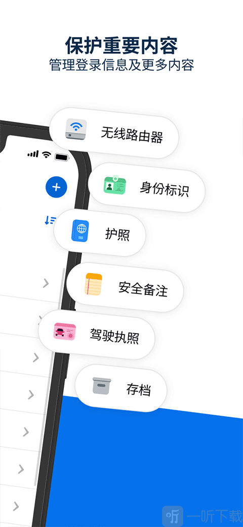 1Password安卓版