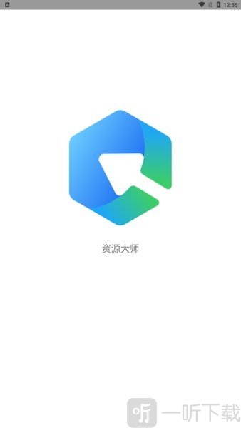 资源大师会员解锁版