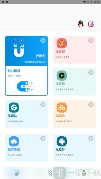 资源大师会员解锁版