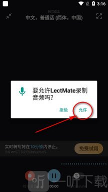 LectMate安卓版
