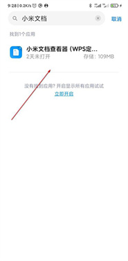小米文档查看器手机版