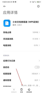 小米文档查看器手机版