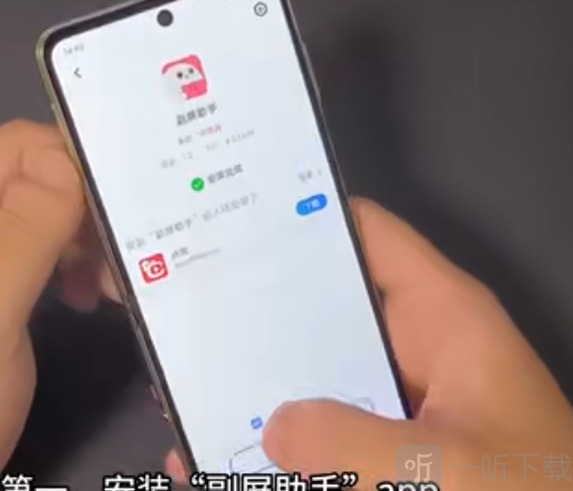 副屏助手安卓版