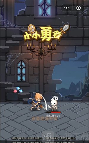 小小勇者无尽冒险