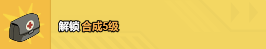 小小生存队2.0.0版本