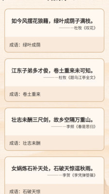 秋意成语