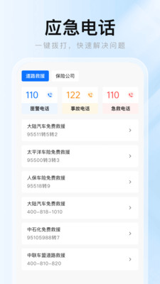交通违章查询宝