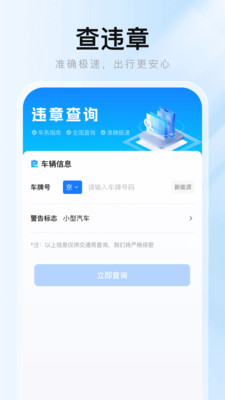 交通违章查询宝