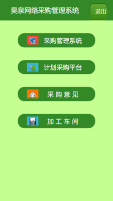 昊泉易采购