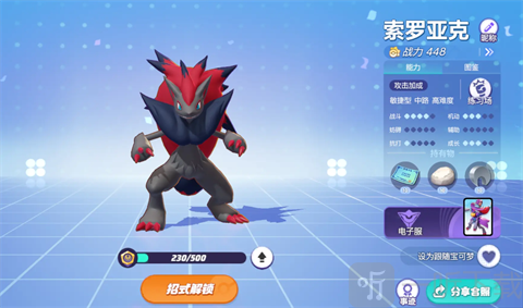 宝可梦大集结索罗亚克持有物推荐 宝可梦大集结索罗亚克怎么玩