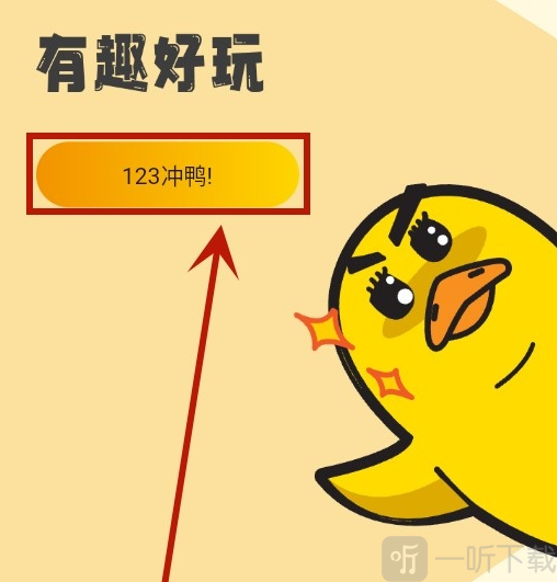 冲鸭fm最新版