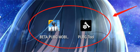 pubg tool画质软件120帧