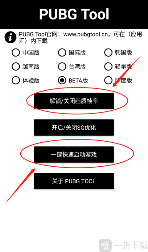 pubg tool画质软件120帧